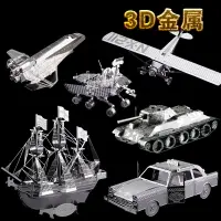 在飛比找樂天市場購物網優惠-3d立體金屬拼圖手工diy拼裝模型神獸擺件建筑坦克飛機成人玩