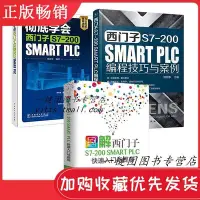 在飛比找Yahoo!奇摩拍賣優惠-瀚海書城 【plc編程教程3冊】徹底學會西門子S7-200 