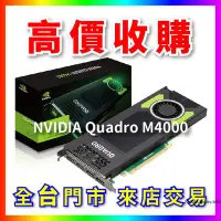 在飛比找Yahoo!奇摩拍賣優惠-【熊專業】 顯示卡 NVIDIA Quadro M4000 