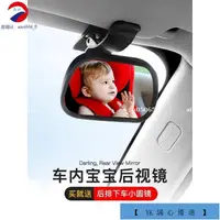 在飛比找蝦皮購物優惠-熱賣  寶寶觀察鏡 汽車內寶寶後視鏡後排兒童安全座椅觀察鏡加