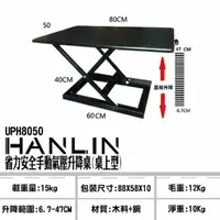 在飛比找蝦皮購物優惠-HANLIN-UPH8050 省力安全手動氣壓升降桌(桌上型