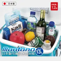 在飛比找momo購物網優惠-【Montana可攜式保溫冰桶】Montana日本製 可攜式