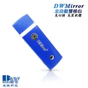 【二代夢幻藍DWMirror】全自動雙核心(H.265)家用/車用無線影音鏡像器(送4大好禮)