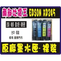 在飛比找蝦皮購物優惠-xp-245/364 EPSON XP245 原廠墨水匣- 