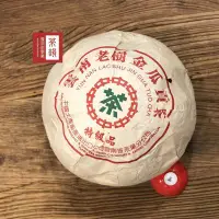 在飛比找Yahoo!奇摩拍賣優惠-【茶韻】中茶1993年雲南老樹金瓜貢茶 普洱茶 特級品【優質