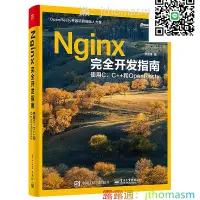 在飛比找露天拍賣優惠-程式設計 Nginx完全開發指南使用C、C和OpenRest