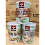 ☀桂格 有機米精500G 有機麥精500G 箱購宅配免運請聊聊詢問 超商最多6罐