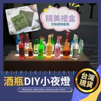 在飛比找蝦皮購物優惠-【被說愛】創意酒瓶DIY小夜燈 台灣現貨 檯燈 LED US