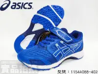 在飛比找樂天市場購物網優惠-Asics 亞瑟士 兒童 童鞋 慢跑鞋 運動鞋 休閒鞋 魔鬼