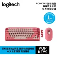 在飛比找蝦皮商城優惠-Logitech 羅技 POP KEYS 無線鍵盤 無線藍牙