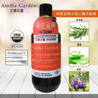 在飛比找露天拍賣優惠-Amma Garden艾瑪花園菊苣益菌去屑止癢洗髮精 益生菌