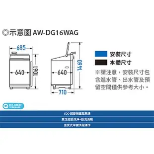 TOSHIBA東芝16KG變頻洗衣機AW-DG16WAG_含配送+安裝
