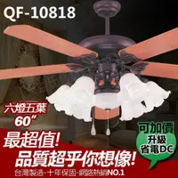 在飛比找蝦皮購物優惠-*台灣製造 60吋藝術吊扇 尊爵黑-櫻桃木 附燈款 可升級省