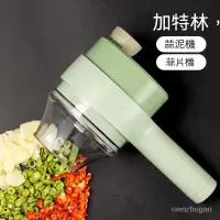 在飛比找蝦皮購物優惠-加特林切菜機 四合一多功能無線電動蒜泥神器 切菜器 多功能攪