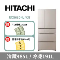 在飛比找環球Online優惠-【HITACHI 日立】676公升日本原裝變頻六門冰箱RXG
