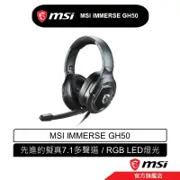 在飛比找蝦皮商城優惠-msi 微星 MSI IMMERSE GH50 電競耳機 耳