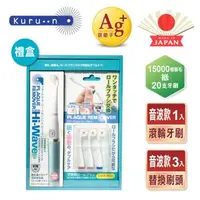 在飛比找森森購物網優惠-【KURUN】日本牙齒專家 直立滾輪牙刷 音波款 替換刷頭組