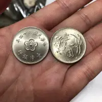 在飛比找蝦皮購物優惠-民國64年的壹圓硬幣