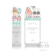 在飛比找ETMall東森購物網優惠-日本bye bye Virus 除菌消臭噴霧300ml+補充