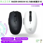 RAZER 雷蛇 OROCHI V2 八岐大蛇靈刃 V2 無線滑鼠 黑色 白色 水銀白