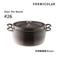 在飛比找ETMall東森購物網優惠-【Vermicular】日本製小V鍋 琺瑯鑄鐵鍋 26cm 