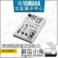 在飛比找Yahoo!奇摩拍賣優惠-數位小兔【 Yamaha AG03MK2 3軌網路直播混音器