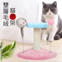 在飛比找momo購物網優惠-貓咪專用三角底麻繩立柱貓抓板(附圓毛球&彈簧鼠)