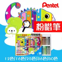 在飛比找蝦皮購物優惠-粉蠟筆 飛龍 Pentel PHN9 粉蠟筆 12色 16色