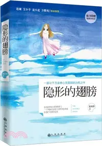 在飛比找三民網路書店優惠-隱形的翅膀（簡體書）