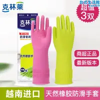 在飛比找露天拍賣優惠-進口克林萊天然橡膠手套加厚彈性光裡乳膠家務洗衣膠皮手套