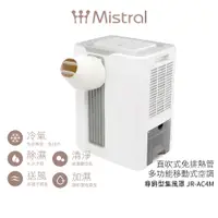 在飛比找蝦皮商城優惠-【Mistral 美寧】直吹式免排熱管多功能製冷型除濕機 尊