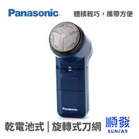 在飛比找蝦皮商城優惠-Panasonic 國際牌 ES-534-DP 單刀頭 電池