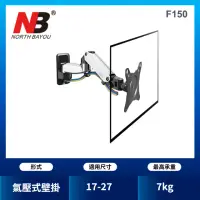 在飛比找momo購物網優惠-【NB】17-27吋氣壓式液晶螢幕壁掛架(台灣總代公司貨F1