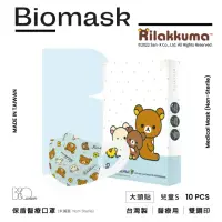 在飛比找momo購物網優惠-【BioMask杏康安】醫用口罩-拉拉熊官方授權-大頭貼-天