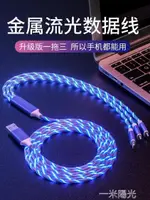 一拖三蘋果流光數據線OPPO充電線1帶3快充安卓抖音同款TYPE-C 領券更優惠