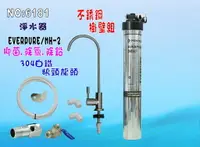 在飛比找樂天市場購物網優惠-Everpure/MH2淨水器.濾心另售S100、S104、