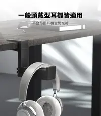 在飛比找Yahoo!奇摩拍賣優惠-方便使用 peripower 桌邊夾式頭戴型雙掛式耳機架 M
