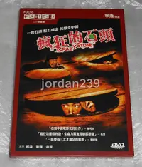 在飛比找露天拍賣優惠-【免運】港版絕版DVD-瘋狂的石頭/郭濤 劉樺 連晉/瘋狂的