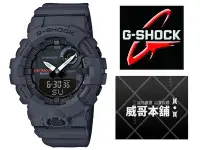 在飛比找Yahoo!奇摩拍賣優惠-【威哥本舖】Casio台灣原廠公司貨 G-Shock GBA