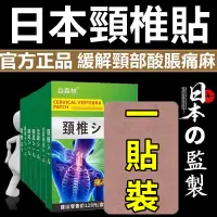 在飛比找蝦皮購物優惠-頸椎貼 艾草頸椎貼 頸椎痛 頸椎酸痛 肩頸熱敷貼 頸椎熱敷 