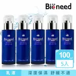 母親節特惠明星認定商品 德國BIONEED 極潤水活保濕乳液 100ML(5入) 補水 保濕 鎖水 保養肌膚夏天適用保濕