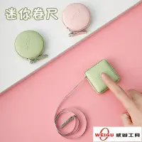 在飛比找Yahoo!奇摩拍賣優惠-【威固】迷你皮質捲尺 測量尺 自動捲尺 迷你捲尺 隨身量三圍