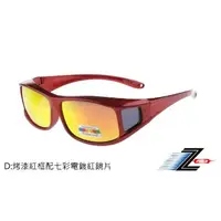 在飛比找PChome24h購物優惠-【Z-POLS專業電鍍偏光款】可包覆近視眼鏡於眼鏡內！近視專