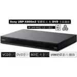 SONY 有支援4K UHD 全區藍光全區DVD UBP-X800M2 藍光播放機SACD 3D CD DVD BD