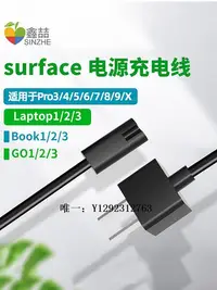 在飛比找Yahoo!奇摩拍賣優惠-電源線微軟surface充電線Pro3/4/5/6/7/8/