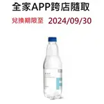 全家APP   FMC氣泡水500ML 跨店隨取 線上轉贈商品 付款方式詳見內文ˊWˋ