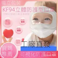 在飛比找蝦皮購物優惠-台灣出貨 KF94透明大開口魚型口罩3D立體防護聾啞人用防塵