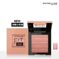 在飛比找蝦皮商城優惠-MAYBELLINE 媚比琳 FIT ME 漂染持色腮紅 -