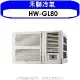 禾聯【HW-GL80】變頻窗型冷氣13坪(含標準安裝)