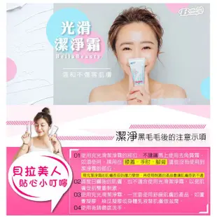 BellaBeauty貝拉美人 光滑潔淨霜60ml【小三美日】D324380